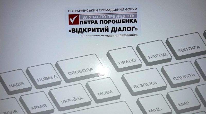 Президент поспілкувався з виборцями