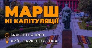 Наш Марш Наш Марш